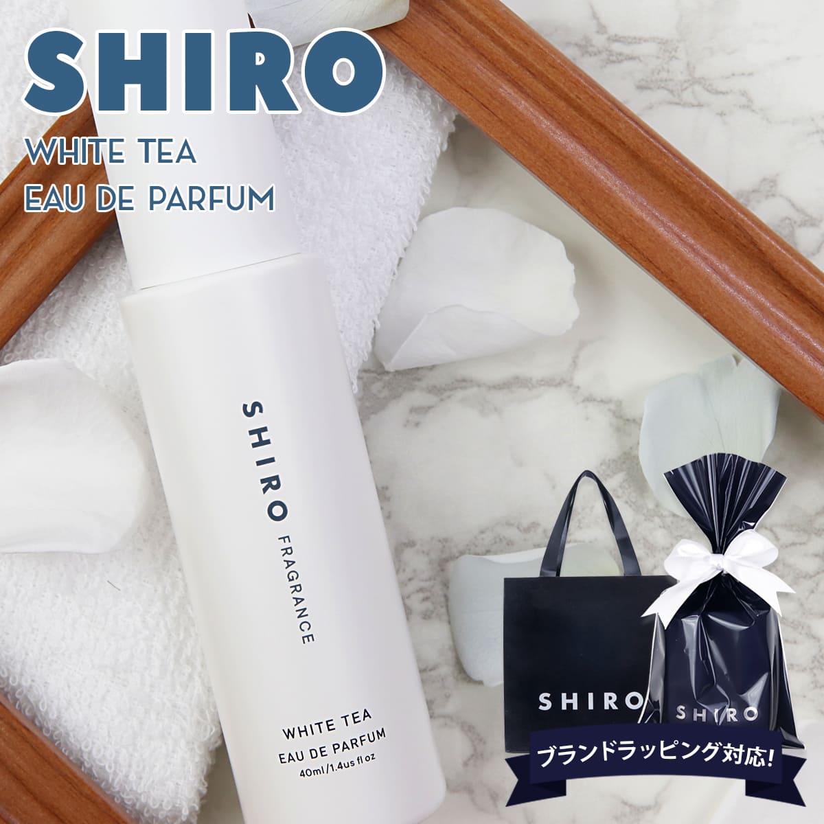 shiro ホワイトティー オードパルファン 40ml 香水 レディース siro シロ フレグランス 正規品 新品 ブランド 2022年 ギフト 誕生日プレゼント 通販 ギフト プレゼント