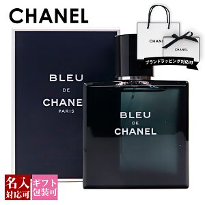 【名入れ】 シャネル 香水 メンズ ブルードゥ シャネル EDT オードトワレ 50ml CHANEL フレグランス 正規品 ブランド 新品 2022年 ギフト 誕生日プレゼント 通販 プレゼント クリスマス プレゼント