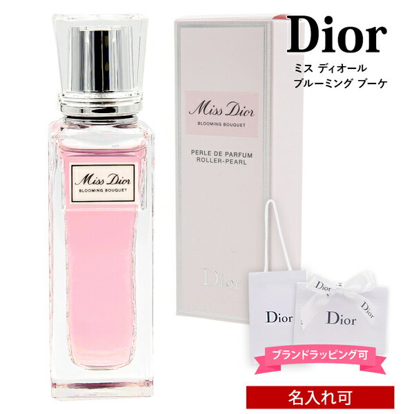 クリスチャン ディオール dior 香水 【口コミ☆高評価】 ディオール 香水 ミス ディオール ブルーミング ブーケ ローラー パール 20ml Christian Dior 香水 ディオール 香水 ディオール フレグランス ロールオン 正規品 ミスディオール 名入れ プレゼント 新品 2024年 ギフト ディオール 香水