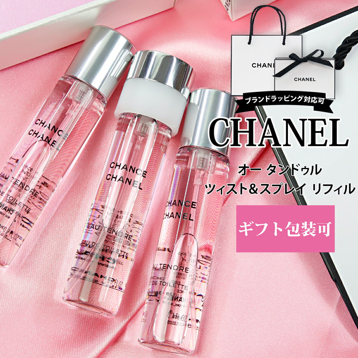 シャネル 香水 チャンス オー タンドゥル 20ml × 3本 トラベル スプレイ ツイスト＆スプレー レフィル フレグランス …