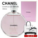 【 名入れ 】 シャネル 香水 chanel 香水 シャネル チャンス オー タンドゥル EDT オードトワレ 100ml シャネル フレグランス chanel フレグランス シャネル 香水 名入れ 女性 誕生日プレゼント 女友達 シャネル香水 chanel香水 名入れ 名前入り 父の日 実用的