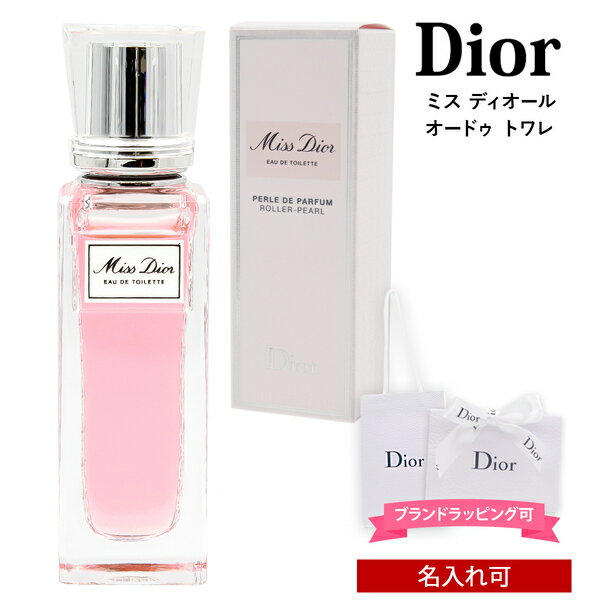 クリスチャン ディオール dior 香水 ミス ディオール オードゥ トワレ ローラー パール 20ml ディオール 香水 ミスディオール ローラータイプ レディース dior 香水 ディオール 香水 誕生日プレゼント 女性 友達 母の日 プレゼント dior 香水 通販 2024