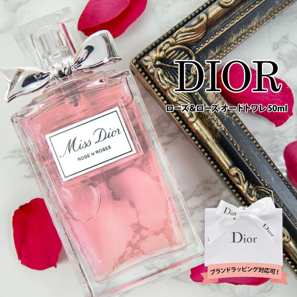 クリスチャン ディオール 【 名入れ 】dior 香水 ディオール 香水 ミスディオール ローズ＆ローズ オードトワレ 50ml 誕生日プレゼント DIOR 香水 ミス ディオール バラ ローズ dior 香水 誕生日プレゼント 女性 50代 70歳 20代 30代 40代 ディオール 香水 誕生日プレゼント dior 通販 2024