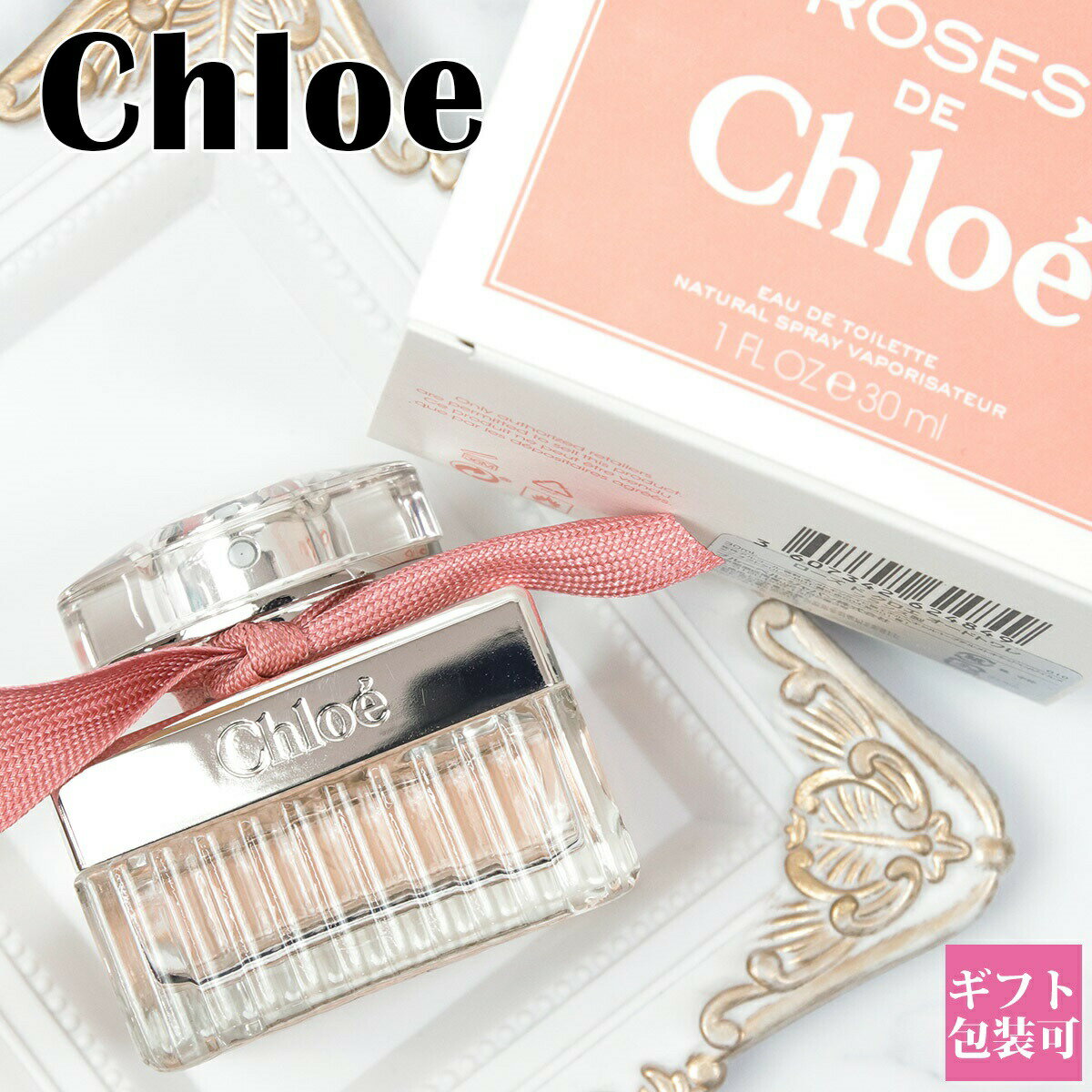 クロエ クロエ 香水 レディース Chloe フレグランス ローズ ド クロエ 化粧品 EDT オードトワレ 30ml いい香り バラ 新品 正規品 プレゼント ギフト ブランド 通販 2024 ギフト プレゼント 割引対象商品