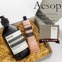 【ギフト紙袋付】 イソップ ギフト ハンドソープ ハンドクリーム セット Aesop レスレクション ハンドバーム 75ml レスレクション ハンドウォッシュ 500ml セット いい香り おしゃれ かわいい ハンドケア レディース プレゼント 誕生日 結婚祝い ブランド 正規品 新品