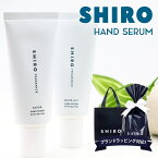 shiro ハンドクリーム シロ SHIRO ハンド美容液 ハンドセラム チューブタイプ サボン ホワイトリリー 55g shiro サボン ホワイトリリー ハンド美容液 誕生日プレゼント 女性 入学祝 卒業祝 通販 2024 母の日 プレゼント