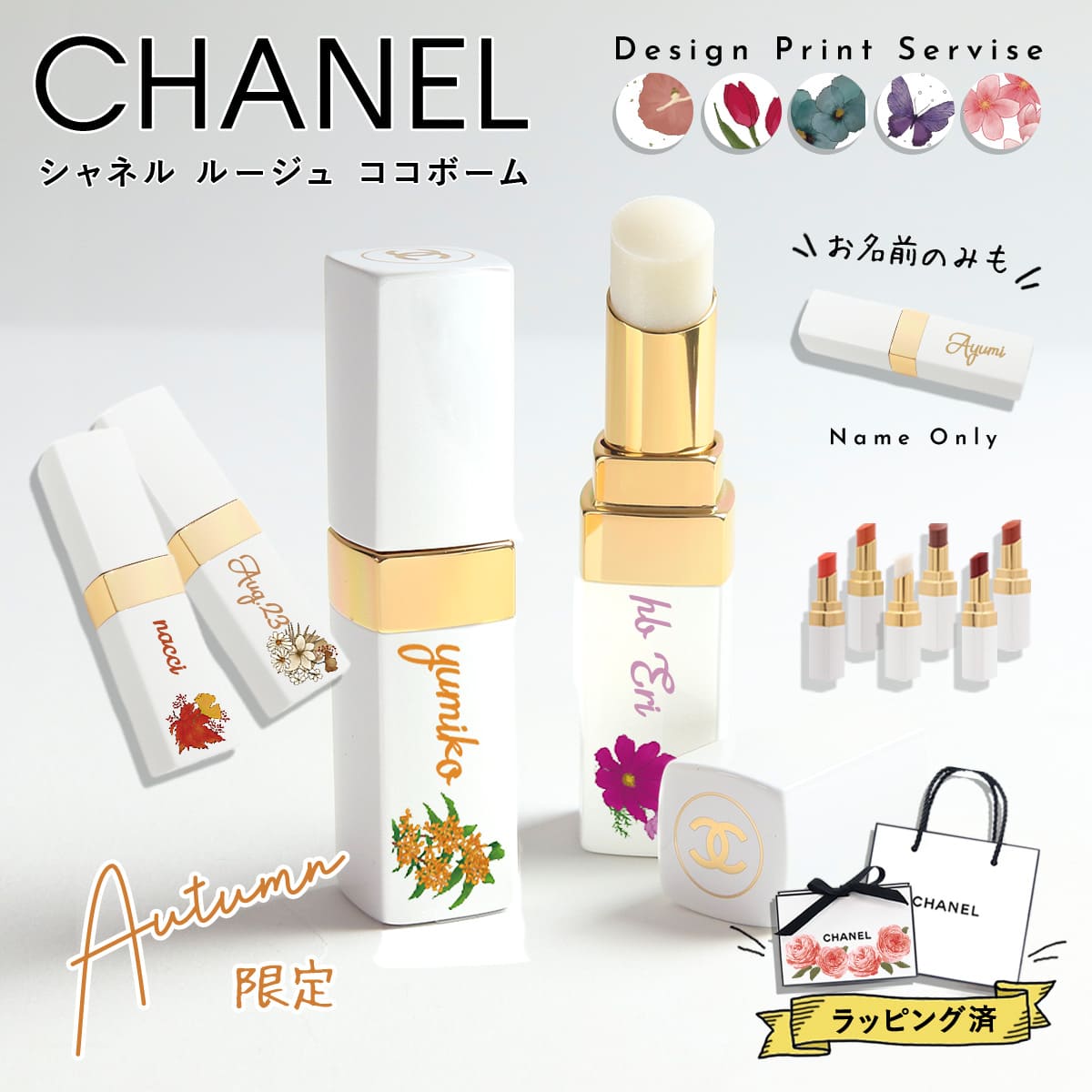 【 累計販売数 10000本突破 】 chanel リップバーム シャネル リップバーム 誕生日プレゼント 女性 名入れ セット ラッピング シャネル ココボーム chanel リップバーム 誕生日プレゼント 女性…