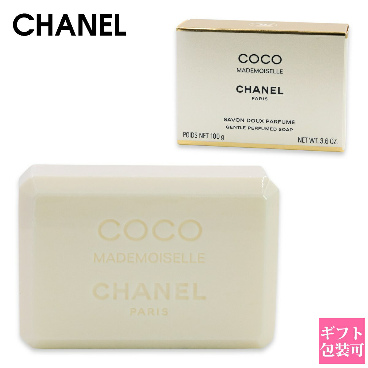 シャネル 石鹸 せっけん いい香り レディース ココ 化粧品 マドモアゼル サボン 100g CHANEL 正規品 ブランド 新品 2024年 ギフト 誕生日プレゼント 通販 ギフト プレゼント