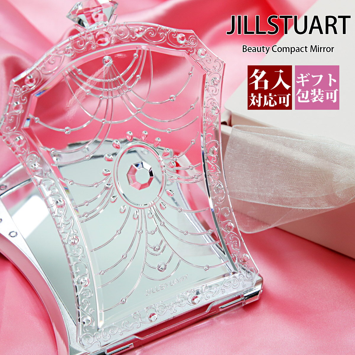 【名入れ】【正規紙袋 無料】 ジルスチュアート ギフト ミラー 鏡 手鏡 Beauty Compact Mirror コンパクト ミラー 20…