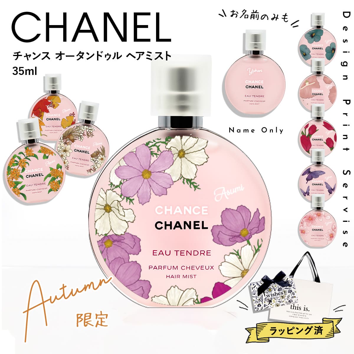 【口コミ☆高評価】【正規紙袋 無料】 シャネル チャンス ヘアミスト オー タンドゥル 35ml 【名入れ】化粧品 ヘアミスト シャネル チャンス 香水 化粧品 CHANEL 正規品 ブランド 新品 2023年 ギフト プレゼント