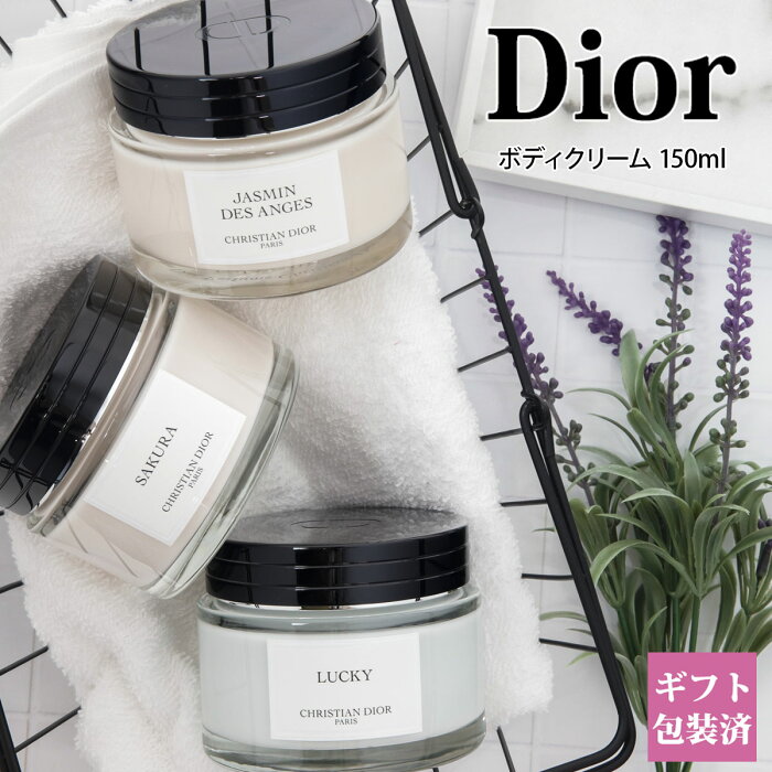 ディオール ボディクリーム クリスチャンディオール Christian Dior ボトル 150ml 保湿 正規品 ブランド 新品 2022年 ギフト 誕生日プレゼント 通販 プレゼント ギフト