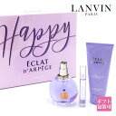 【数量限定】 ランバン ホリデー コフレ 2024 誕生日プレゼント 女性 LANVIN エクラドゥアルページュ オードパルファム ギフトセット 誕生日プレゼント女性 ランバン 香水 ボディローション