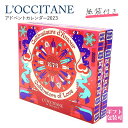 【 2024年版 数量限定】 ロクシタン アドベントカレンダー 2024 L’OCCITANE アドベントカレンダー 誕生日プレゼント 女性 ロクシタン ギフト ロクシタン ハンドクリーム 誕生日プレゼント 女性 ロクシタン ギフト ロクシタン ハンドクリーム 通販 2024