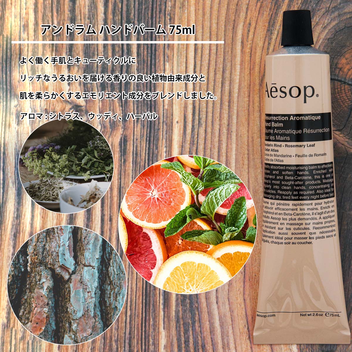 Aesop（イソップ）『アンドラムアロマティックハンドバーム』