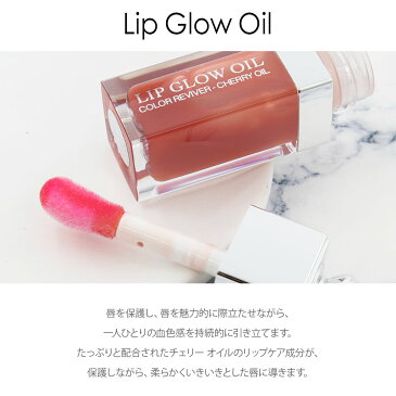【名入れ】【正規紙袋 無料】 ディオール リップグロウ アディクト リップ グロウ オイル 6ml DIOR グロス コスメ レディース グロッシー リップオイル ケア 保湿 ティント ティントリップ 実用的 正規品 ブランド 新品 新作 2021年 ギフト 誕生日プレゼント