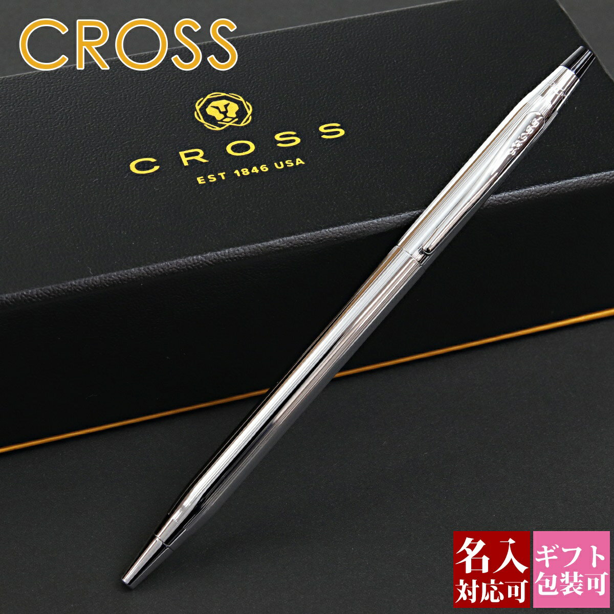 ボールペン（5000円程度） 【国内正規品 1年保証】 名入れ ボールペン クロス cross クラシックセンチュリー CLASSIC CENTURY ペン クローム 3502 高級誕生日 文房具 筆記具 正規品 ブランド 記念品 新品 おしゃれ 書きやすい 1本から 通販 ギフト 実用的 プレゼント