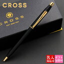 【国内正規品 1年保証】 ボールペン 名入れ クロス cross クラシックセンチュリー CLASSIC CENTURY ペン ブラック 2502 文房具 筆記...