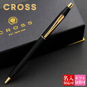  ボールペン 名入れ クロス cross クラシックセンチュリー CLASSIC CENTURY ペン ブラック 2502 文房具 筆記具 ブランド 記念品 新品 おしゃれ 誕生日 書きやすい 1本から 通販 ギフト 実用的 プレゼント