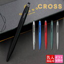 名入れ ギフト ボールペン クロス 2025 cross AT0652 筆記用具 スタイラス Tech2 テックツー かわいい 高級 文具 記念品 名入れ ギフ...