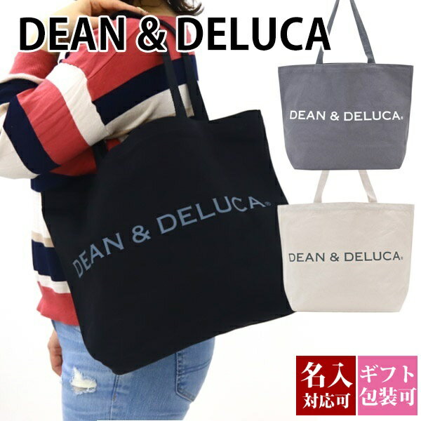 【メール便】【名入れ】 ディーン＆デルーカ トートバッグ L エコバッグ コットン オリジナル 【 DEAN & DELUCA ディーンアンドデルーカ レディース おしゃれ かわいい 軽量 】 ギフト 誕生日プレゼント 通販 プレゼント ギフト