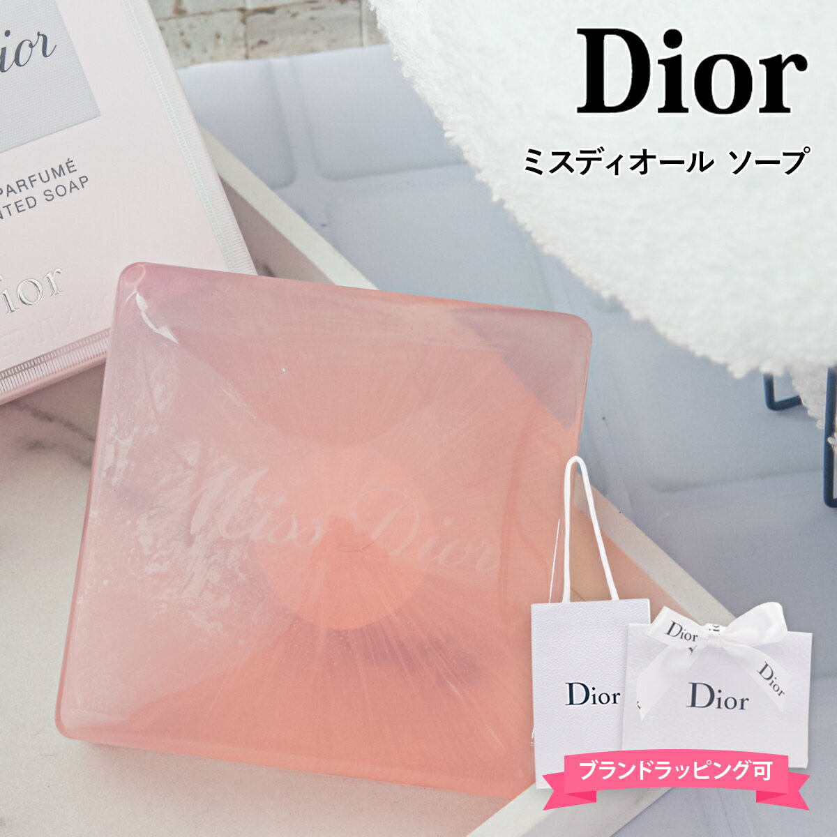 ディオール 石鹸 フレグランス 石けん ミスディオール ソープ 100g Dior 母の日 ギフト 化粧品 ボディソープ 正規品 ブランド 新品 2023年 ギフト 誕生日プレゼント 通販 ギフト プレゼント