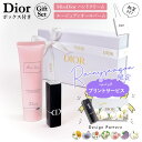 【 口コミ☆高評価 】ディオール ギフトセット dior ギフトセット 入学祝 卒業祝 おしゃれ 名入れ 可 リップ ハンドクリーム 誕生日プレゼント 女性 ルージュ ディオール バーム dior リップ ミスディオール ディオール ハンドクリーム 入学祝 卒業祝 おしゃれ