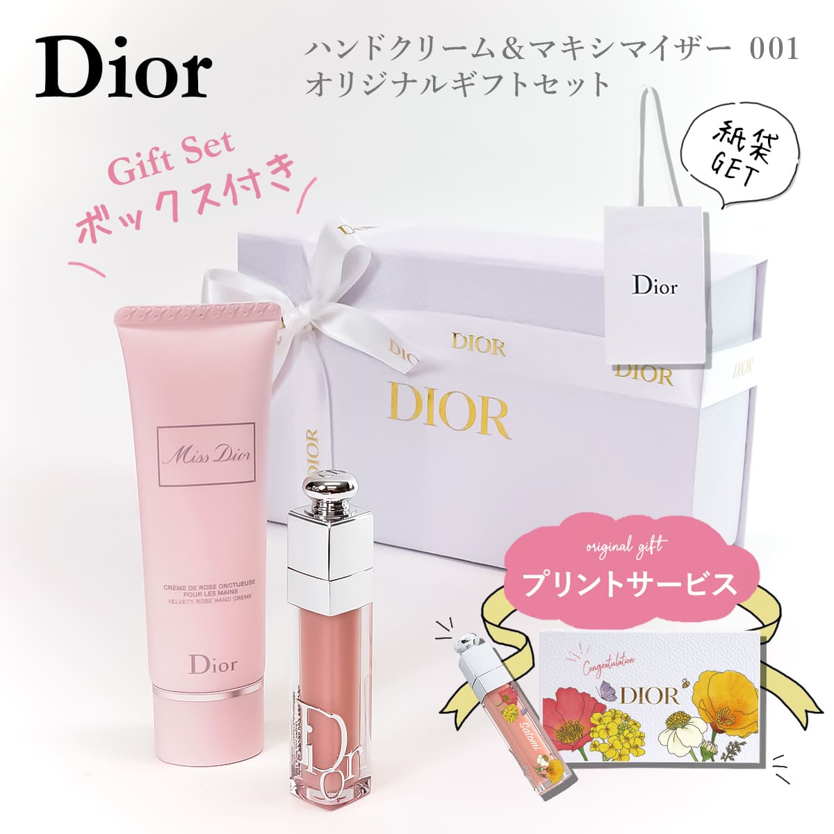 dior ディオール ハンドクリーム ディオール リップ ギフトセット DIOR 入学祝 卒業祝 可愛い ハンドクリーム アディクトリップ マキシマイザー 001 ディオール ハンドクリーム ギフト ディオール リップ 入学祝 卒業祝 可愛い ギフトセット 正規品 2024 通販