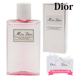 デパコス ディオール ハンドジェル dior ミス ディオール 正規品 ブルーミングブーケ 100ml 化粧品 ローズ ハンドケア 保湿 クリスチャン・ディオール デパコス 新品 ギフト プレゼント 2024 通販 ギフト プレゼント