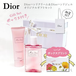 ディオール ハンドジェル 【口コミ☆高評価】 ディオール ハンドクリーム ハンドジェル dior ギフト セット ミスディオール ハンドクリーム 50ml ディオール ハンド ジェル 100ml セット ハンドケア ブランド ギフト 新品 正規品 レディース プレゼント 通販 2024 ハンドクリーム特集