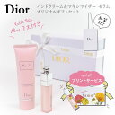 ディオール ディオール ハンドクリーム ギフト 誕生日プレゼント 女性 入学祝 卒業祝 おしゃれ リップ セット Dior アディクト リップ マキシマイザー セラム ミスディオール ハンドクリーム 50ml 2024 ハンドケア 入学祝 卒業祝 おしゃれ 誕生日プレゼント 女性