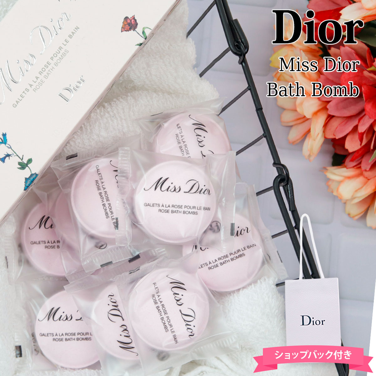 ディオール バスボム 10個入り 入浴剤 限定 正規品 ミスディオール ローズ Dior お風呂 バスグッズ 入浴剤 プレゼント ギフト ブランド 2023