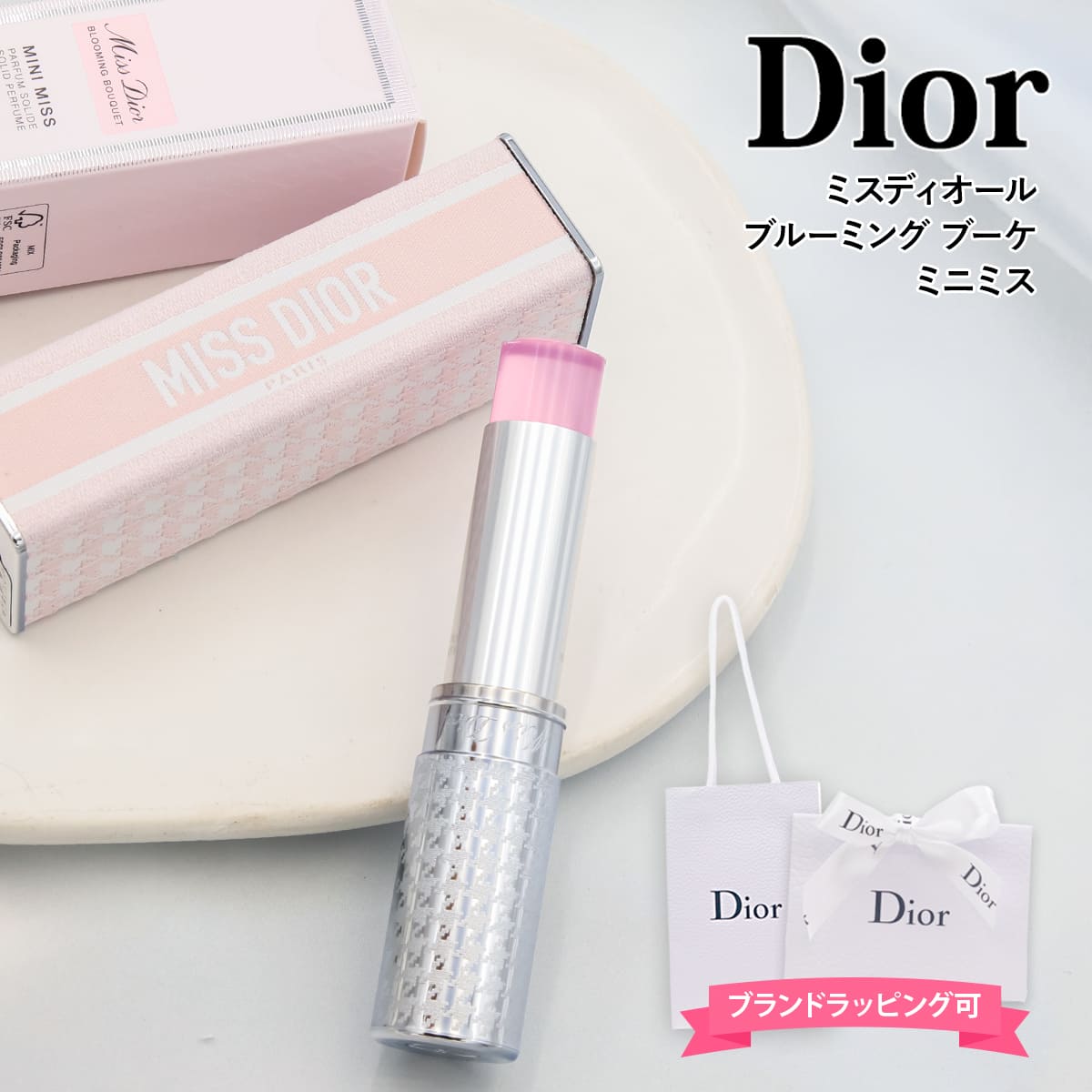 ディオール 香水 スティック ミス ディオール ブルーミング ブーケ Dior ミス ディオール ブルーミング ブーケ ミニ ミス dior 香水 フレグランス スティック 3.2g ディオール 香水 スティック 誕生日プレゼント 女性 ホワイトデー お返し 香水 2024