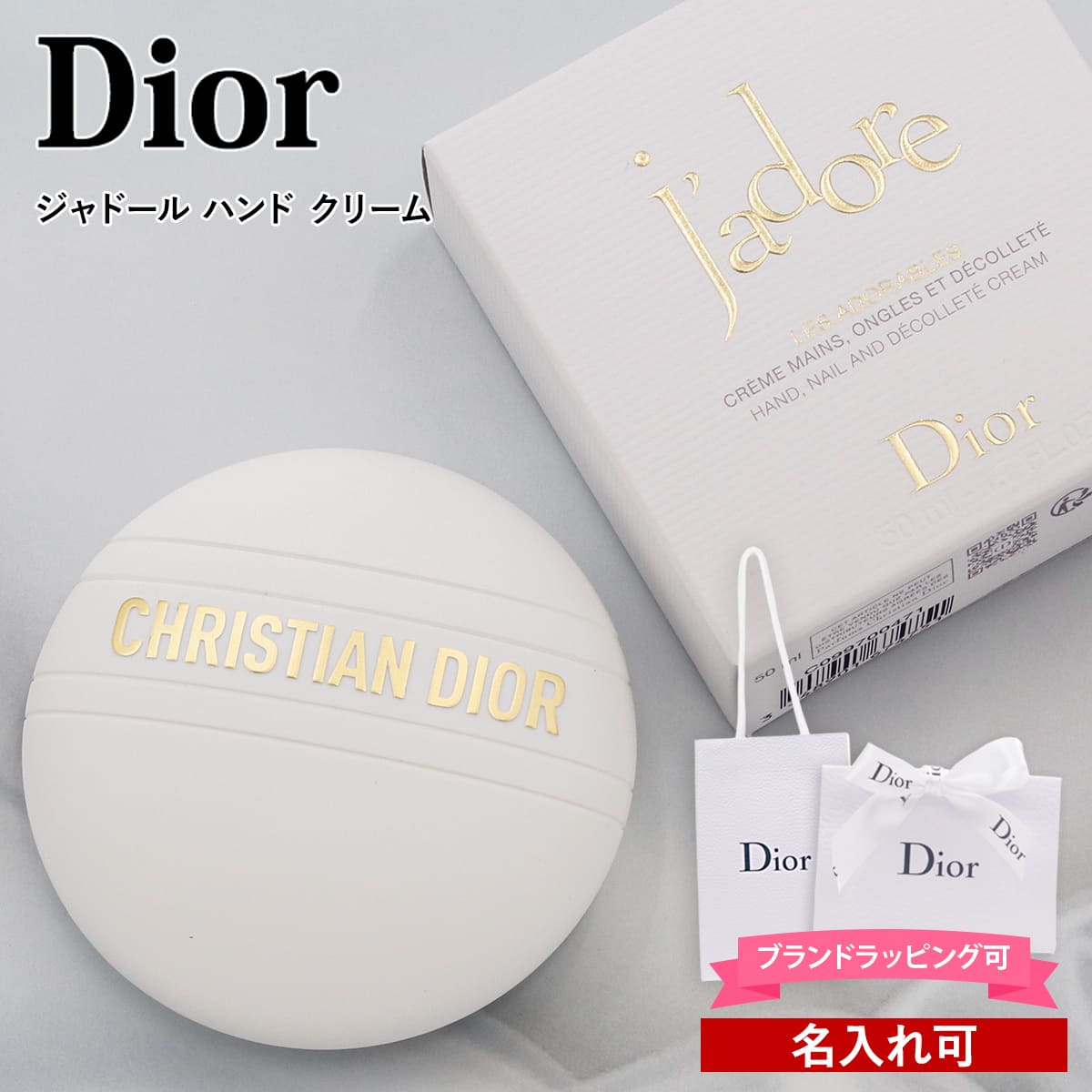 高級ハンドクリーム ディオール ハンドクリーム ジャドール ギフト おしゃれ dior ハンドクリーム ギフト 正規品 女性 おしゃれ Dior 50ml 誕生日プレゼント 女性 ディオール ハンドクリーム ギフト 通販 2024 誕生日プレゼント