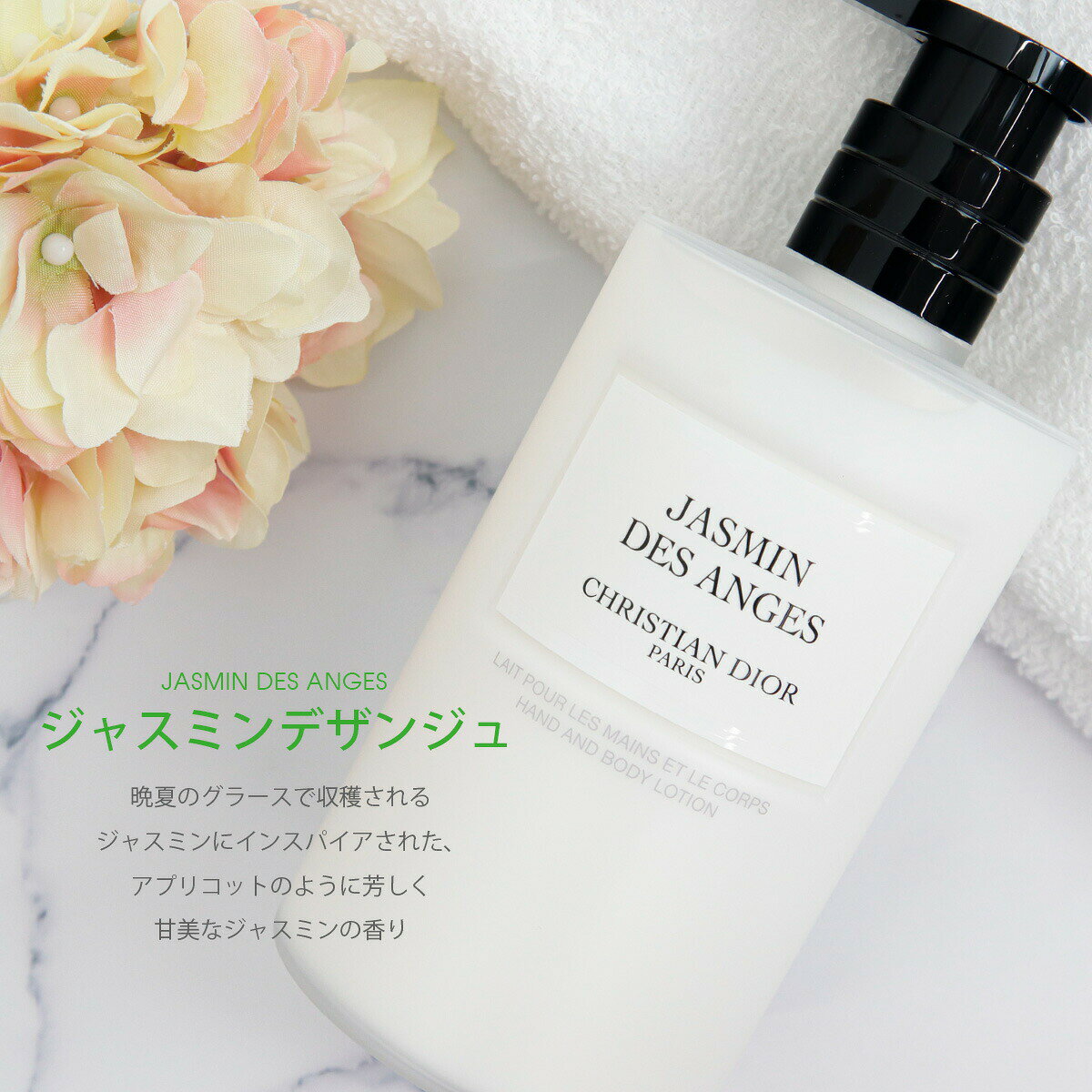 メゾン クリスチャン ディオール Dior ハンド ＆ ボディ ローション 化粧品 ボトル 350ml サクラ ジャスミン いい香り 新品 正規品 潤い ブランド ハンドケア ボディケア スキンケア お手入れ 通販 2025 ギフト プレゼント 3