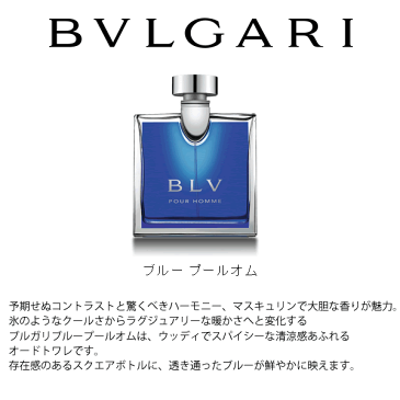 ブルガリ 香水 bvlgari ブルガリ ブルー プールオム メンズ ブルガリブループールオム EDT SP 100ml SP 正規品 セール 名入れ可 コスメ通販ブランド 新品 新作 2018年