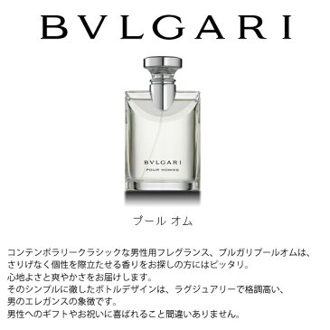 名入れ可能 ブルガリ 香水 ブルガリプールオム EDT 100ml SP メンズ レディース 男性用 女性用 男女兼用 ユニセックス プレゼント ギフト 正規品 セール 新生活 入学祝い 新品 新作 2018年