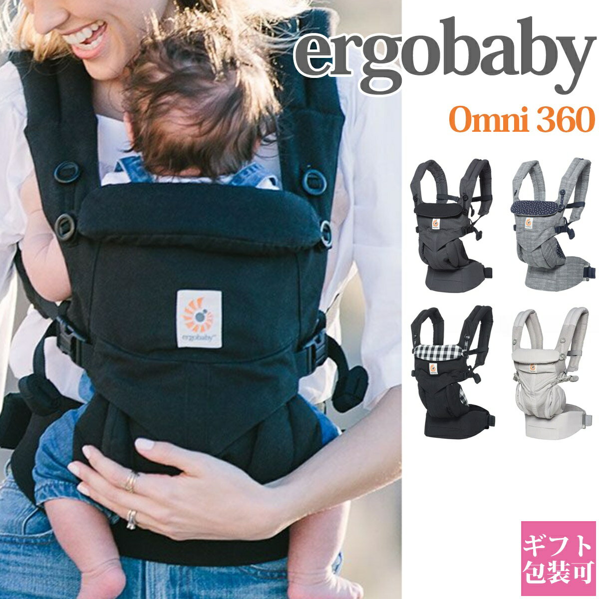 エルゴ オムニ360 抱っこ紐 エルゴベビー ERGOBABY Omni360 出産祝い ベビーグッズ ブランド 新生児 抱っこひも ギフト ママ 乳児 正規品 新品2023 通販 ギフト プレゼントのサムネイル