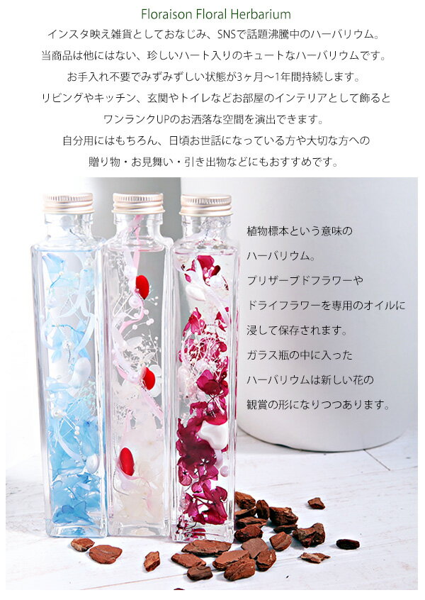 母の日 【名入れ】 ハーバリウム ハート おしゃれ オイル あじさい かすみ草誕生日 プロポーズ お見舞い ギフト 誕生日プレゼント プリザーブドフラワー アレンジメント Aliceflower ハーバリュウム ハーバリューム 正規品 2021年 プレゼント