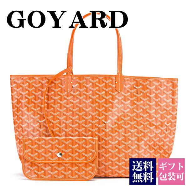 ゴヤール トートバッグ サンルイ サンルイPM バッグ ポーチ付き AMALOUIS PM 07 オレンジ ORANGE かばん 鞄 GOYARD 高級 新品 正規品 ブランド 2024 メンズ レディース ギフト 誕生日プレゼント 通販 プレゼント プレゼント