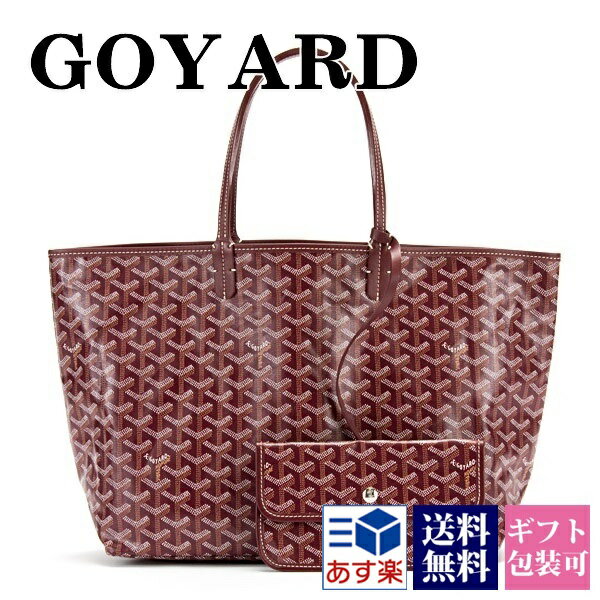 ゴヤール トートバッグ サンルイ サンルイPM バッグ ポーチ付き AMALOUIS PM 33 ボルドー BORDEAUX かばん 鞄 GOYARD 高級 新品 正規品 ブランド 2022 メンズ レディース ギフト 誕生日プレゼント 通販 プレゼント