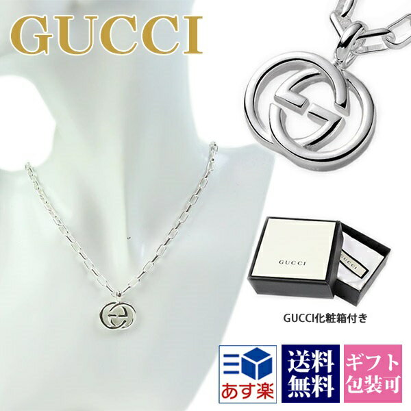 グッチ プレゼント メンズ（30000円程度） gucci ネックレス メンズ グッチ ペンダント レディース ダブルG シルバー SILVER925 295710 J8400 8106 正規品 シンプル 新品 2024年 ギフト 誕生日プレゼント 通販 プレゼント