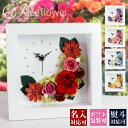 母の日 2025 プリザーブドフラワー 時計 花 結婚祝い 記念品プリザーブドフラワー アレンジ 時計 フラワーアレンジメント 誕生日プレゼント 女友達 内祝 ...