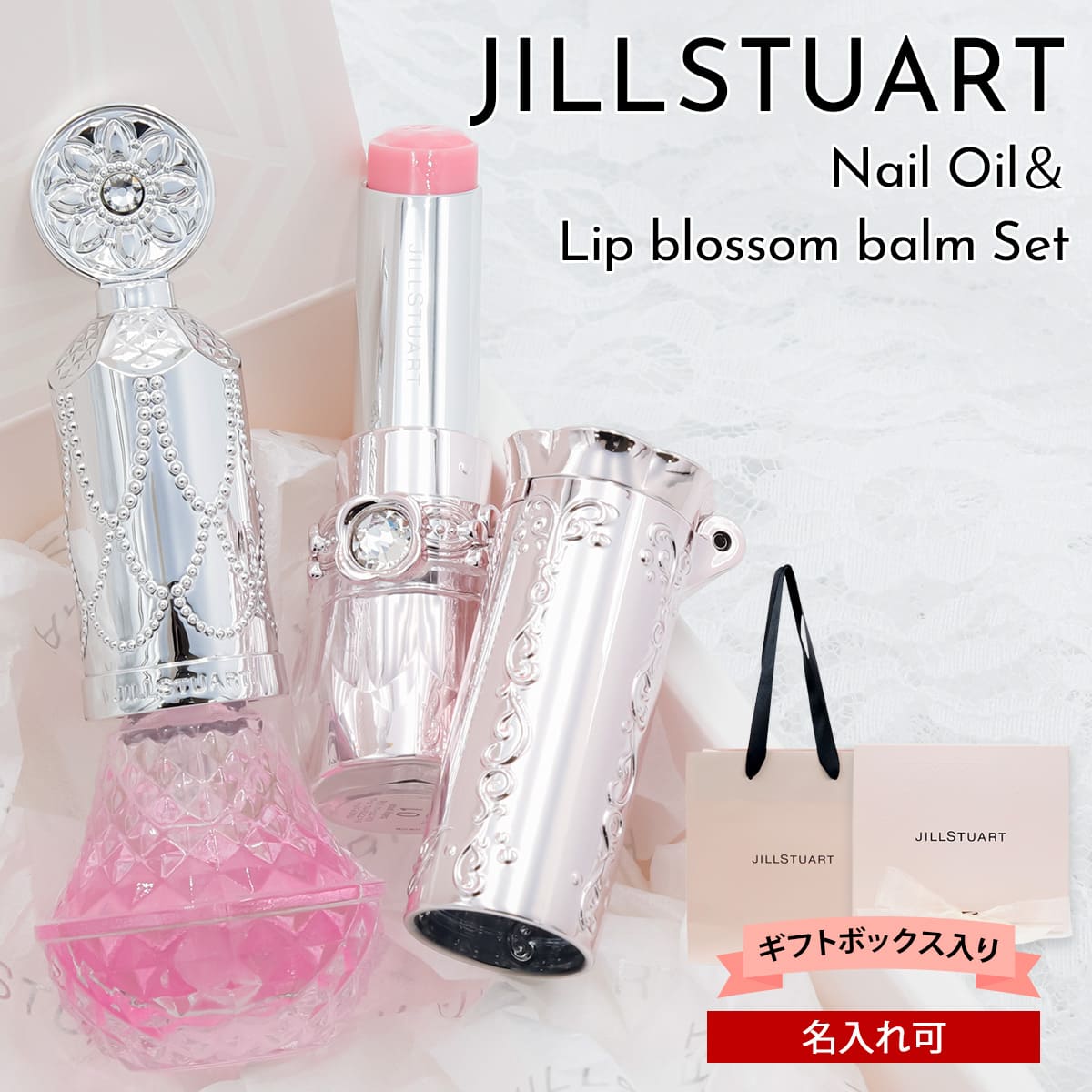  ジルスチュアート ギフト セット レディース JILLSTUART コスメ リップグロウ 化粧品 セラムバーム・アロマティックフラワー ネイルオイル ブランド 正規品 ギフト プレゼント 新品 通販 2024 プレゼント