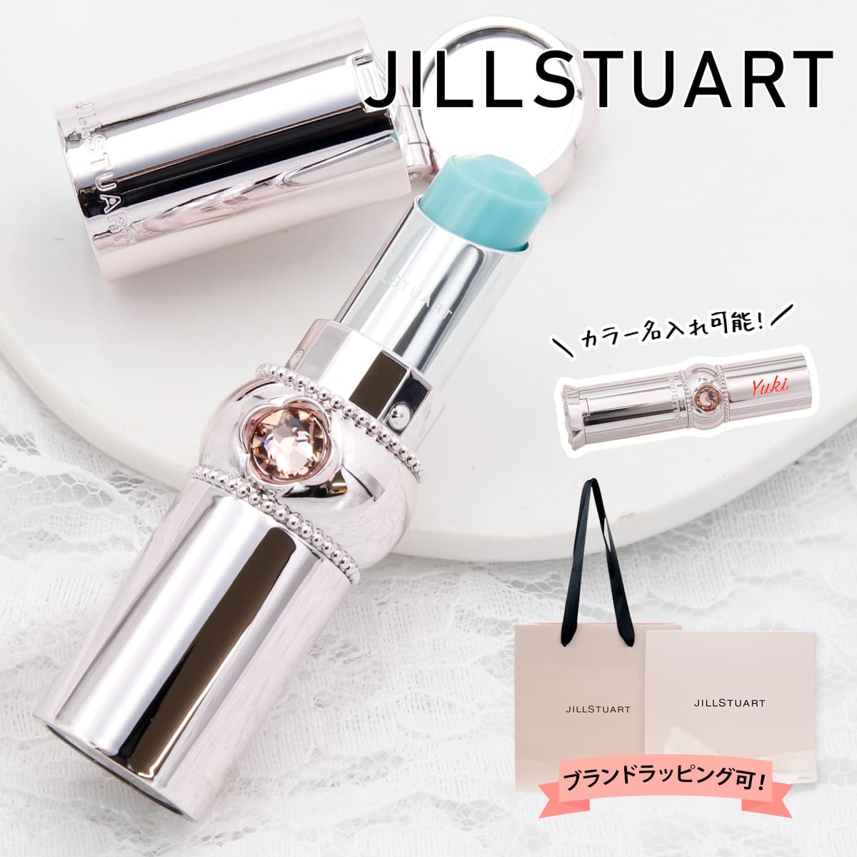ジルスチュアート リップ jillstuart リップ ジルスチュアート ジルスチュアート リップ 名入れ 女性 誕生日プレゼント 女友達 ジルスチュアート 名前入り リップ JILLSTUART リップグロウ セラムバーム リップオイル 3.6g リップバーム リップスティック 母の日