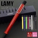 【国内正規品 1年保証】 ボールペン 名入れ LAMY ラミー ボールペンシル 高級 ペン サファリ safari 油性 おしゃれ かわいい かっこいい 文房具 筆記具 筆記用具 新品 通販 ギフト プレゼント 実用的 プレゼント