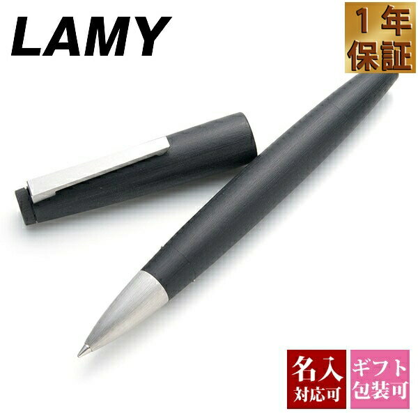 LAMY ボールペン 【国内正規品 1年保証】 ボールペン 名入れ LAMY ラミー 2000 ペン ローラーボール 水性 黒 メンズ レディース おしゃれ シンプル 新品 正規品 ギフト 誕生日プレゼント 1本から 通販 プレゼント 実用的 プレゼント 父の日 プレゼント