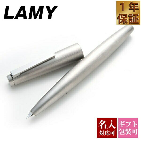 【国内正規品 1年保証】 ボールペン 名入れ ラミー 万年筆 2000 プレミエステンレス ペン LAMY 吸入式 インク 極細字 細字 中字 キャップ式 メンズ レディース おしゃれ シンプル 14金ペン先 新品 正規品 ギフト 誕生日プレゼント 通販 プレゼント 実用的