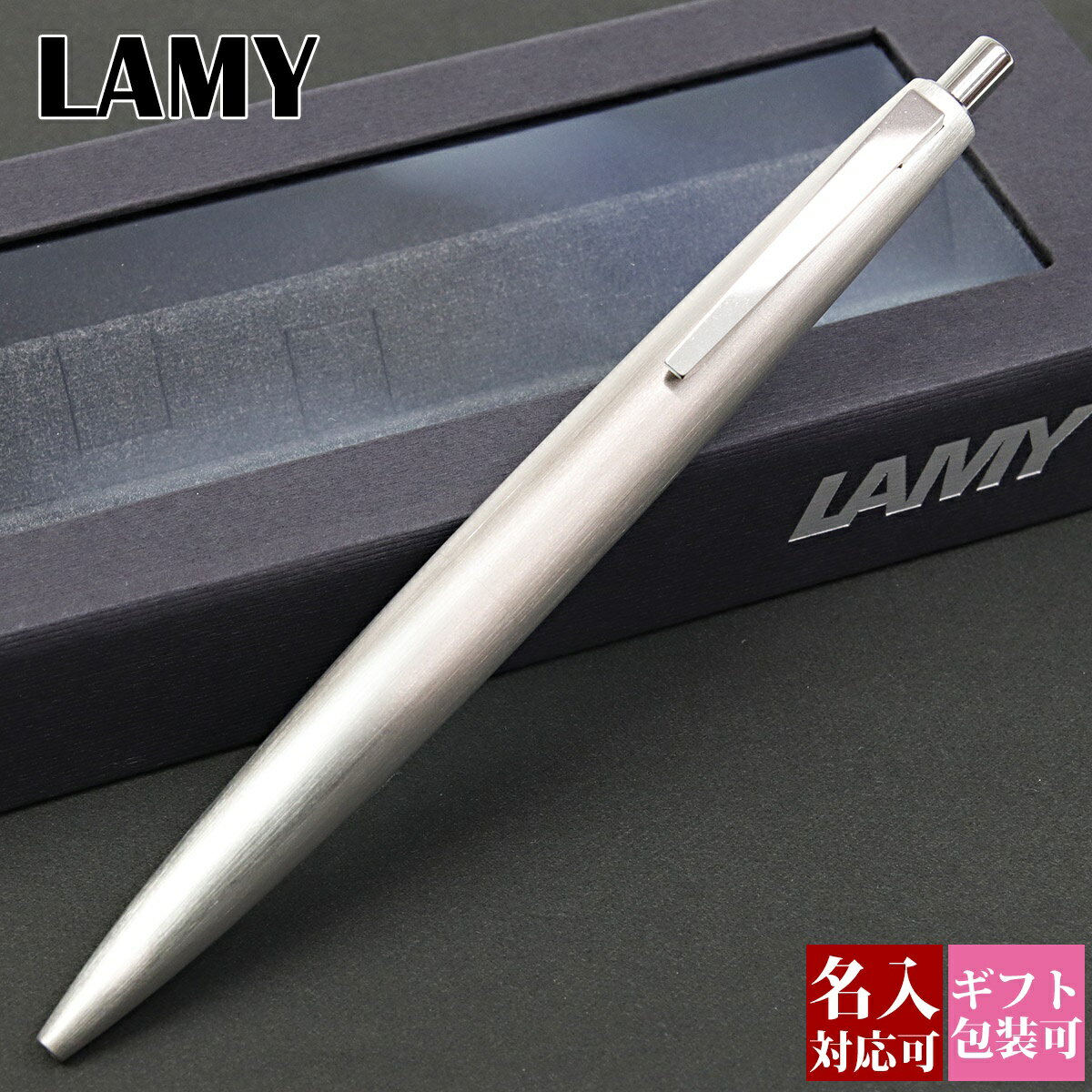 ボールペン レディース 【国内正規品 1年保証】 名入れ ボールペン LAMY ラミー 2000 ペン プレミエステンレス 文房具 筆記用具 2000シリーズ メンズ レディース おしゃれ シンプル 新品 正規品 ギフト 誕生日 1本から 就職祝い 通販 実用的 プレゼント