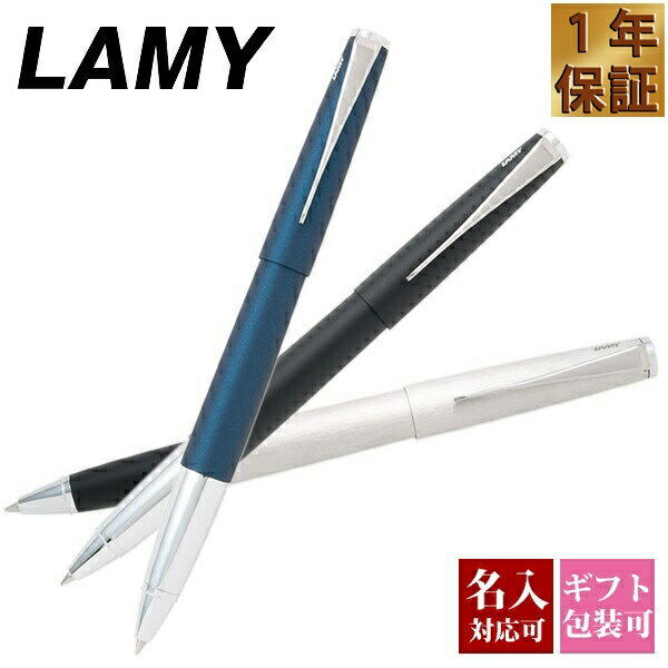 LAMY ボールペン 【国内正規品 1年保証】 ボールペン 名入れ lamy ラミー ステュディオ ペン studio ローラー水性 メンズ レディース 就職祝い 記念品 おしゃれ シンプル 新品 正規品 ギフト 誕生日プレゼント 1本から 実用的 通販 プレゼント プレゼント