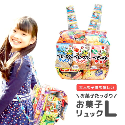 子供 お菓子 詰め合わせ子供 お菓子 ランドセル 詰め合わせ 正規品 駄...